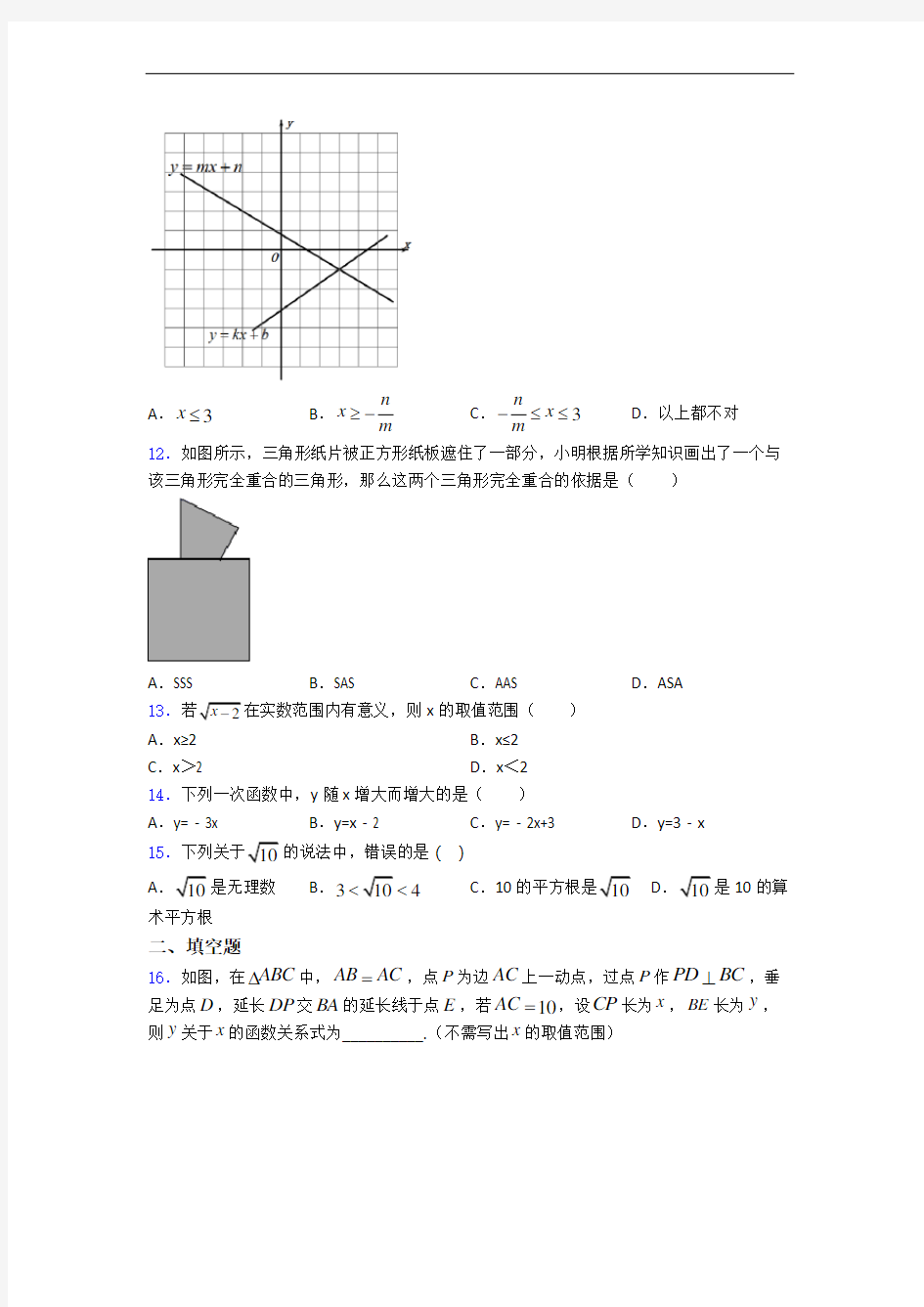 苏科版八年级(上)期末数学试卷
