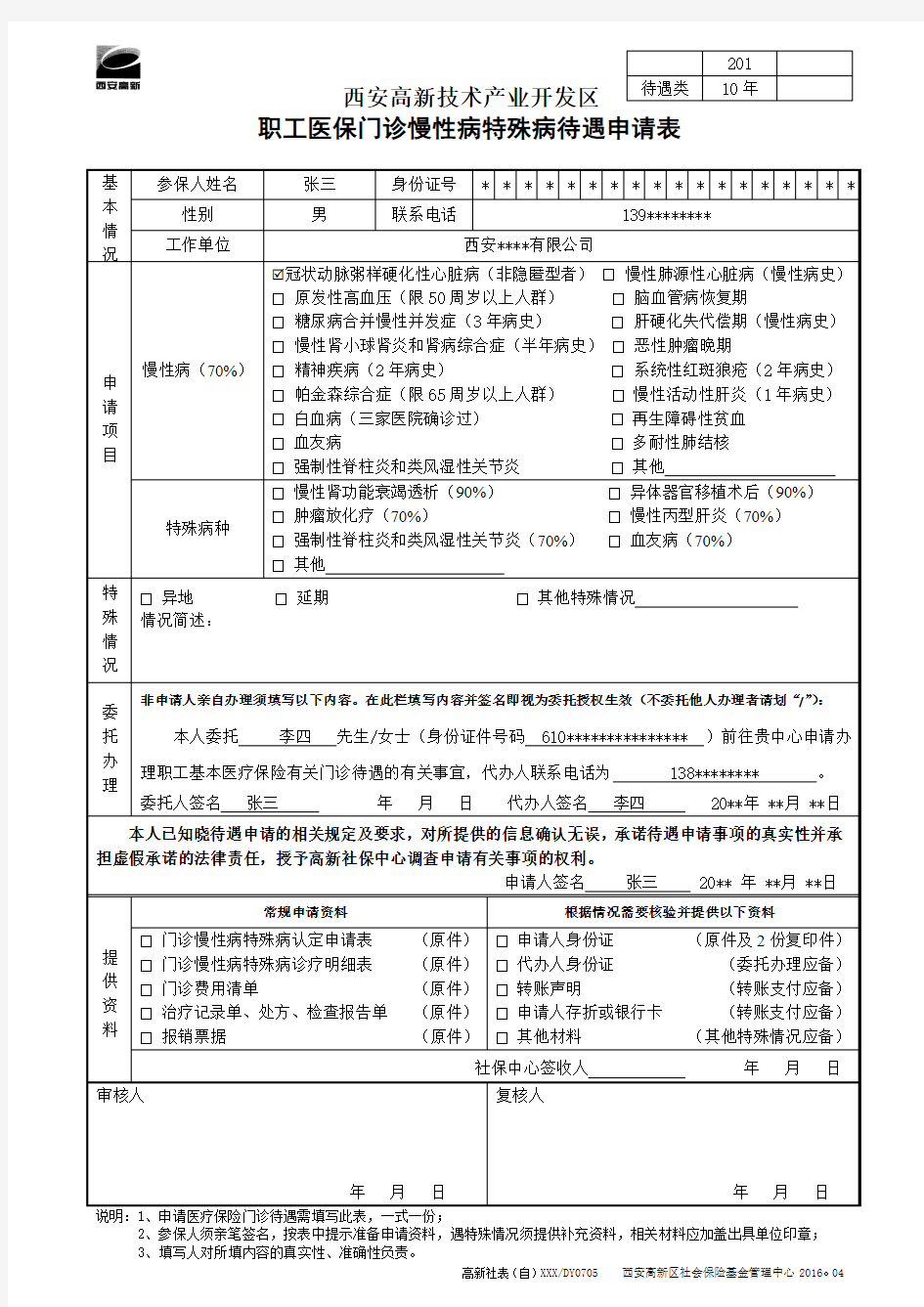 西安高新技术产业开发区