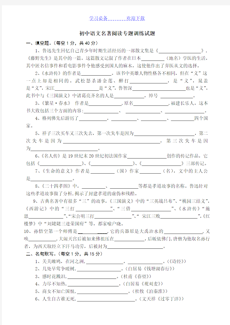 初中语文名著阅读专题训练(附有参考答案)