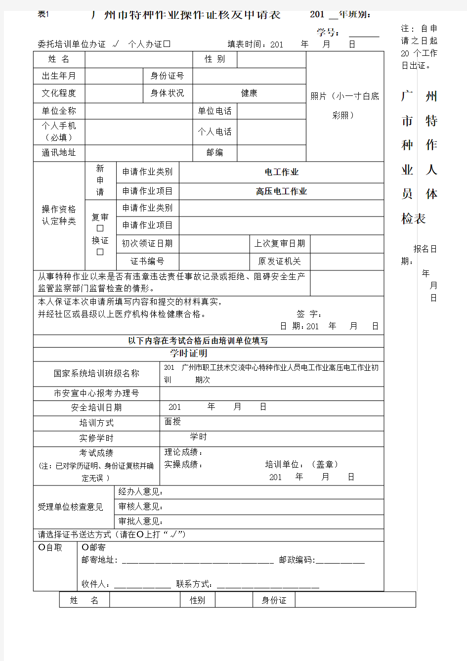 高压电工操作证核发申请表2018