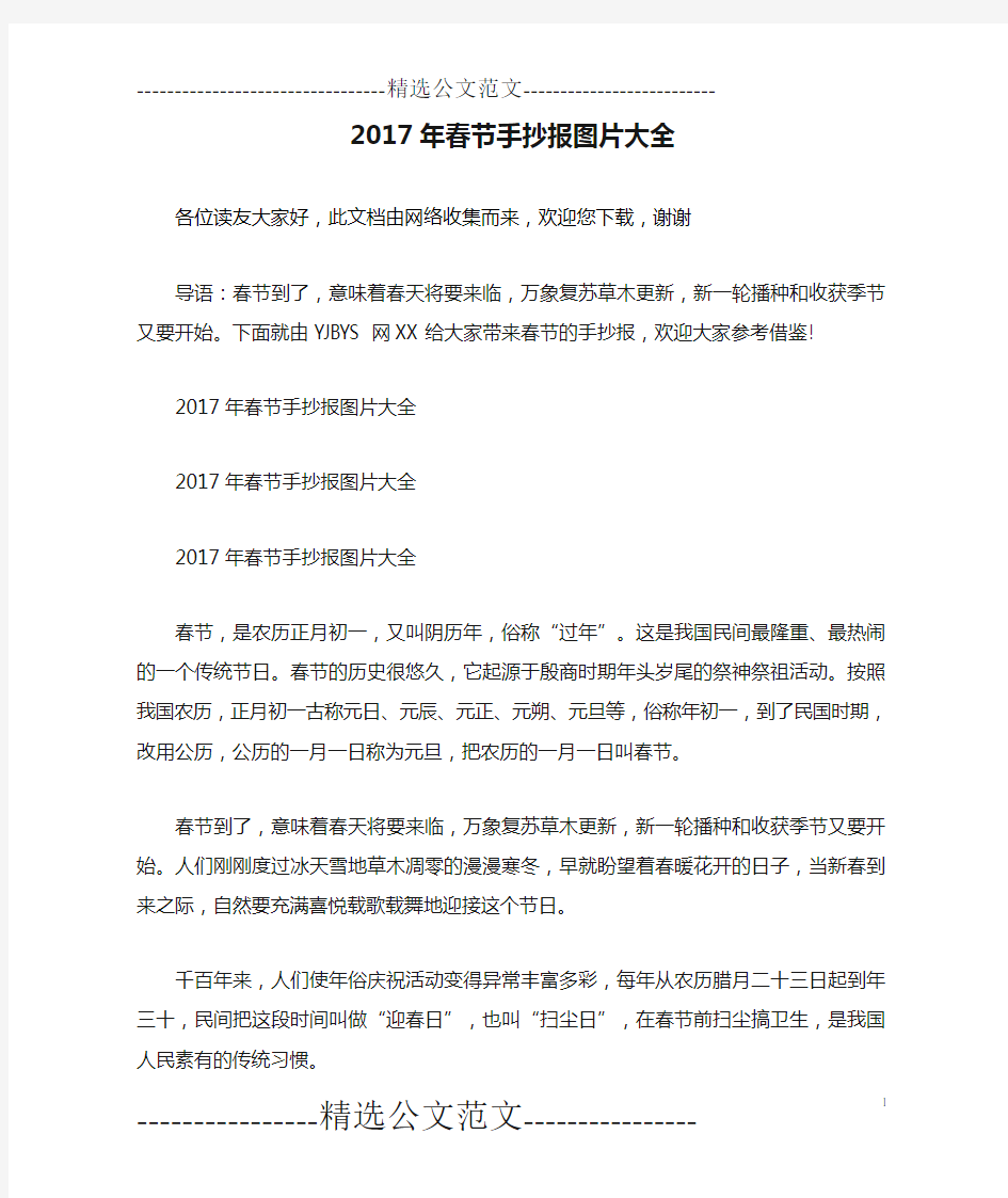 2017年春节手抄报图片大全