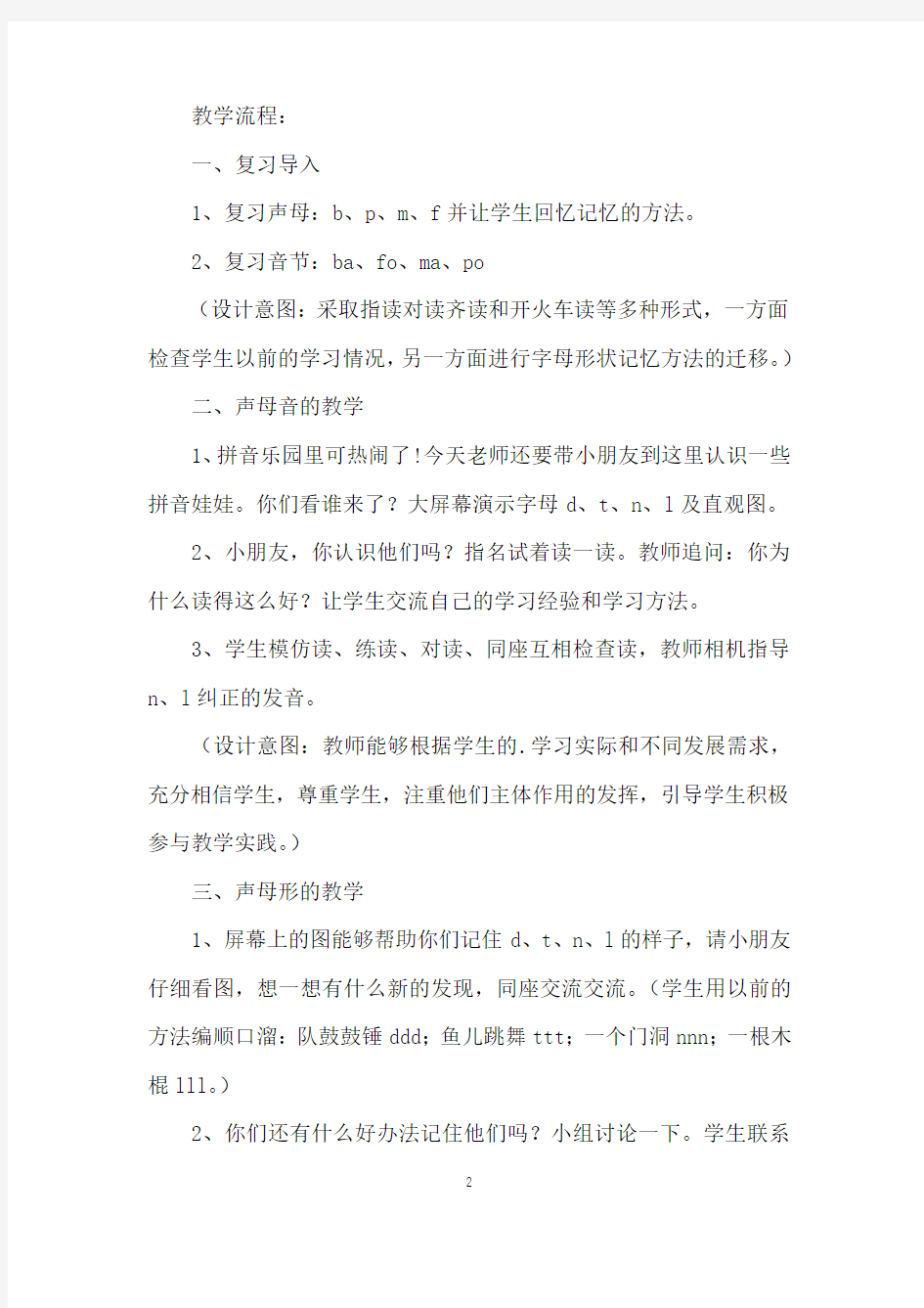 汉语拼音《dtnl》教学设计