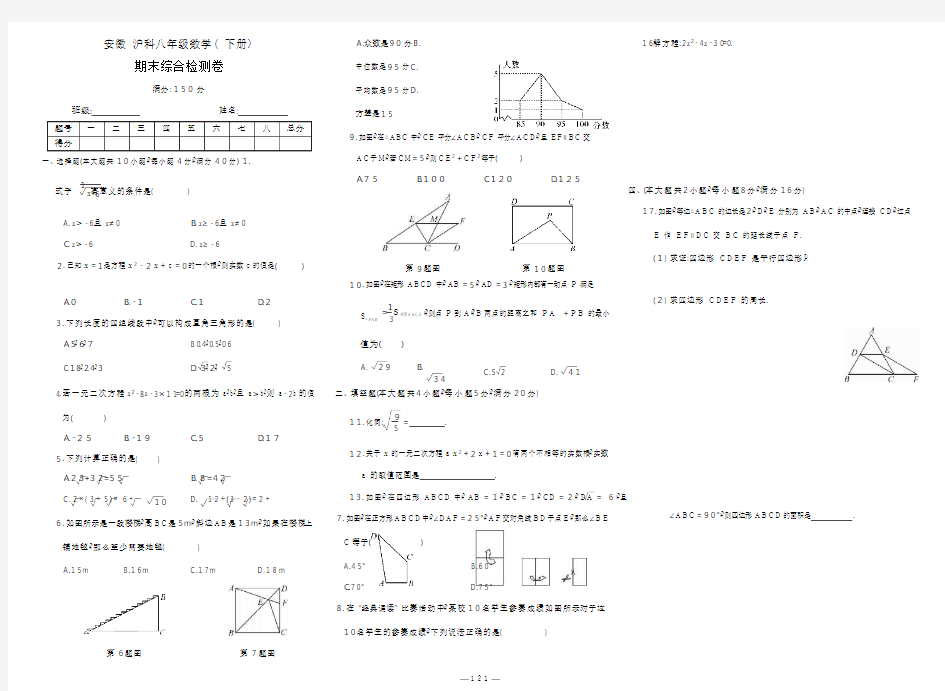 沪科版八年级数学试卷【期末测试卷】4613