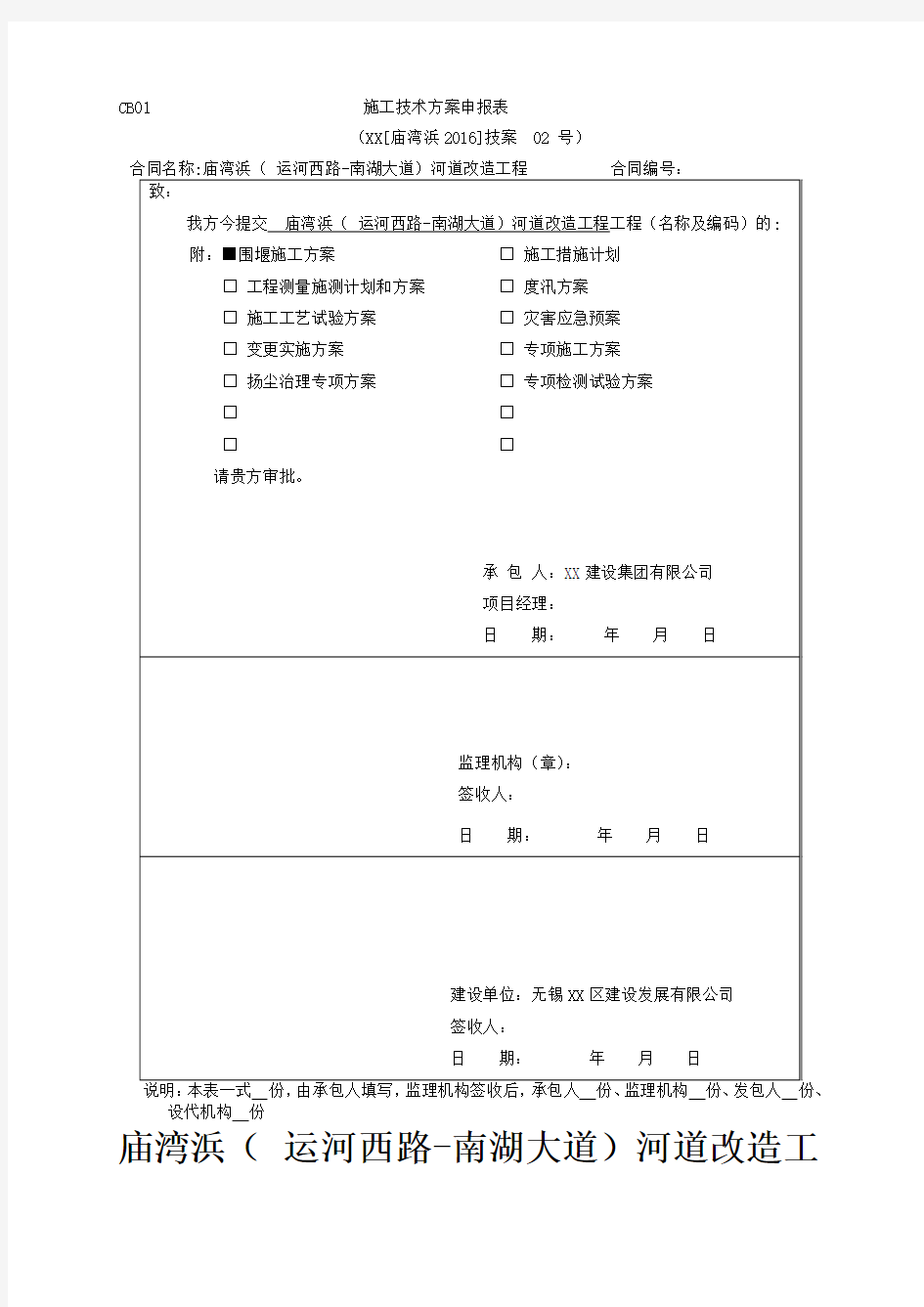 圆木桩围堰施工方案