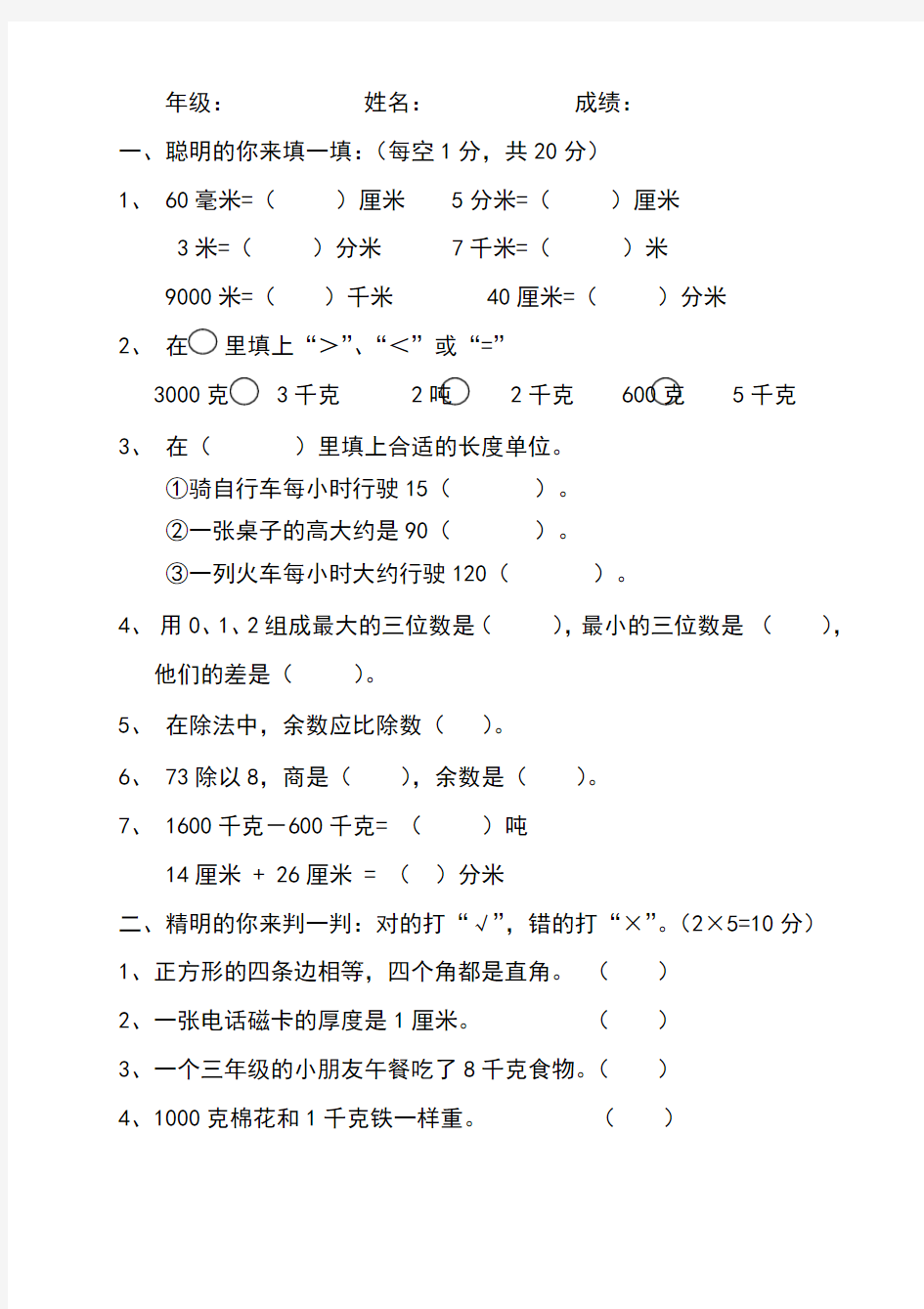 部编版小学三年级数学上学期期中考试卷及答案