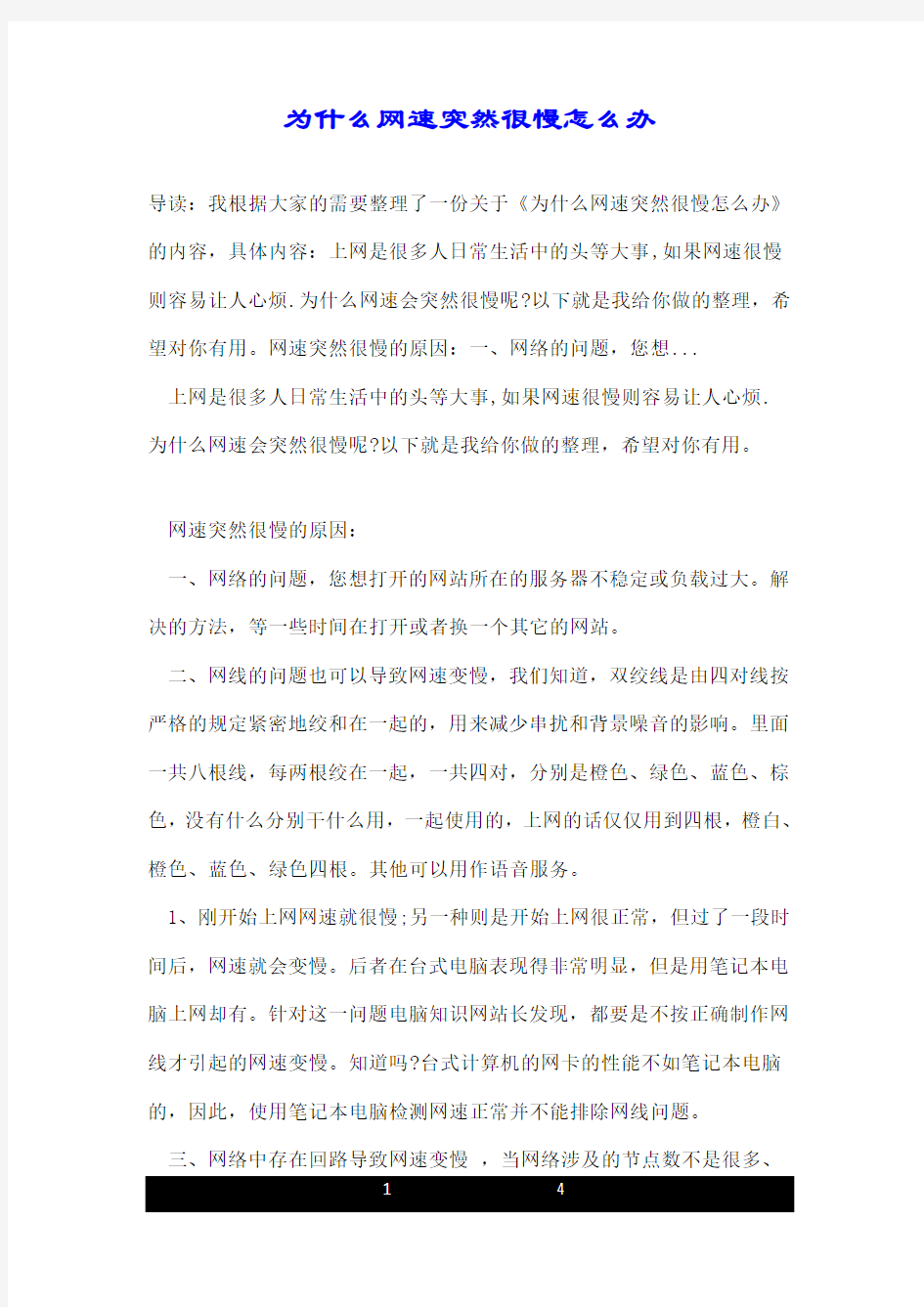 为什么网速突然很慢怎么办