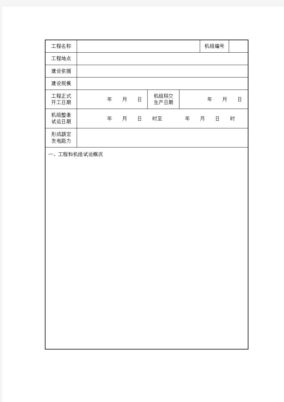 电厂机组移交生产交接书 精品