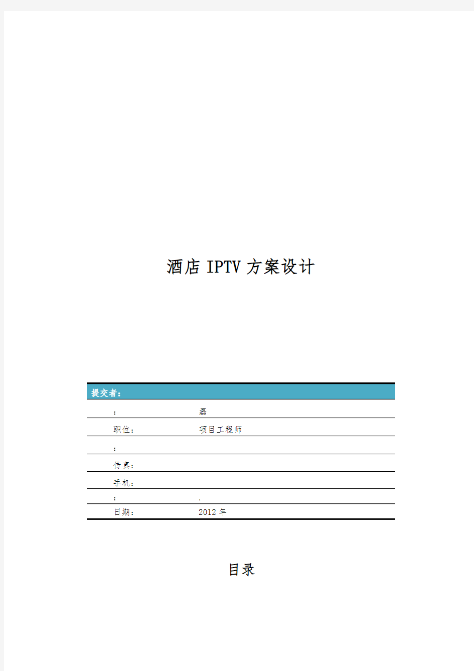 酒店高清电视解决方案