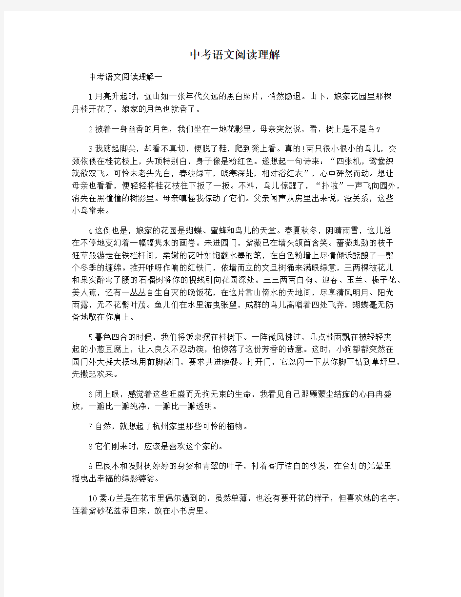 中考语文阅读理解