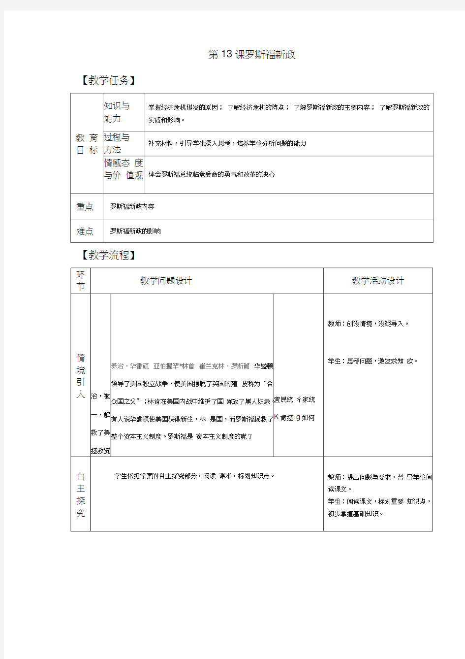 第13课罗斯福新政【教案】