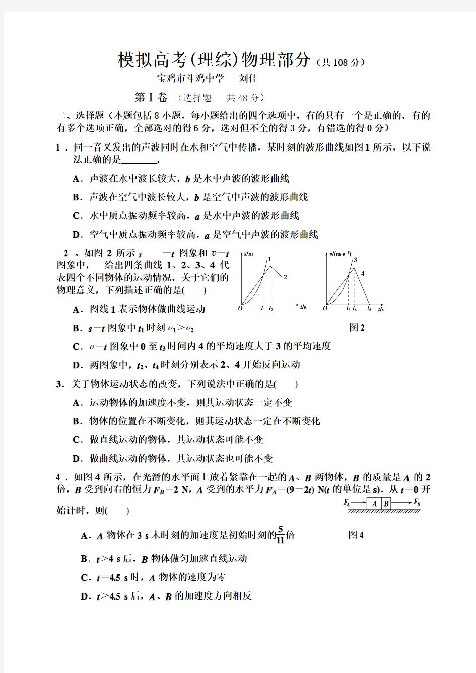 高考理综物理模拟试题及答案