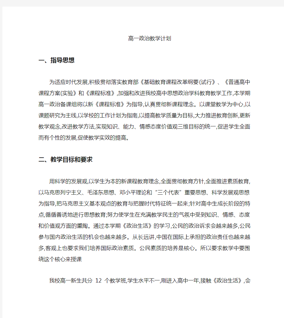 高一政治教师工作计划