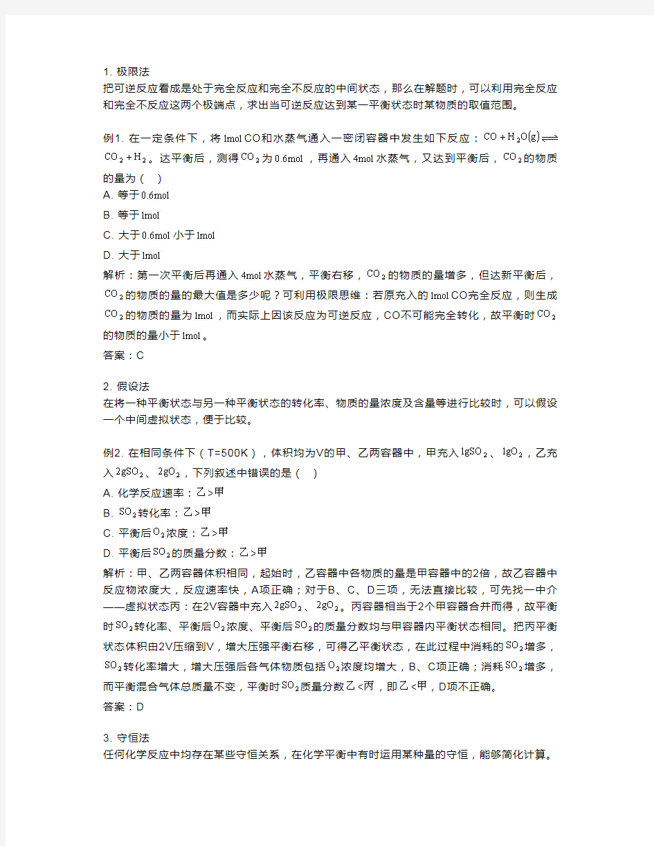 干货：高中化学化学平衡计算方法