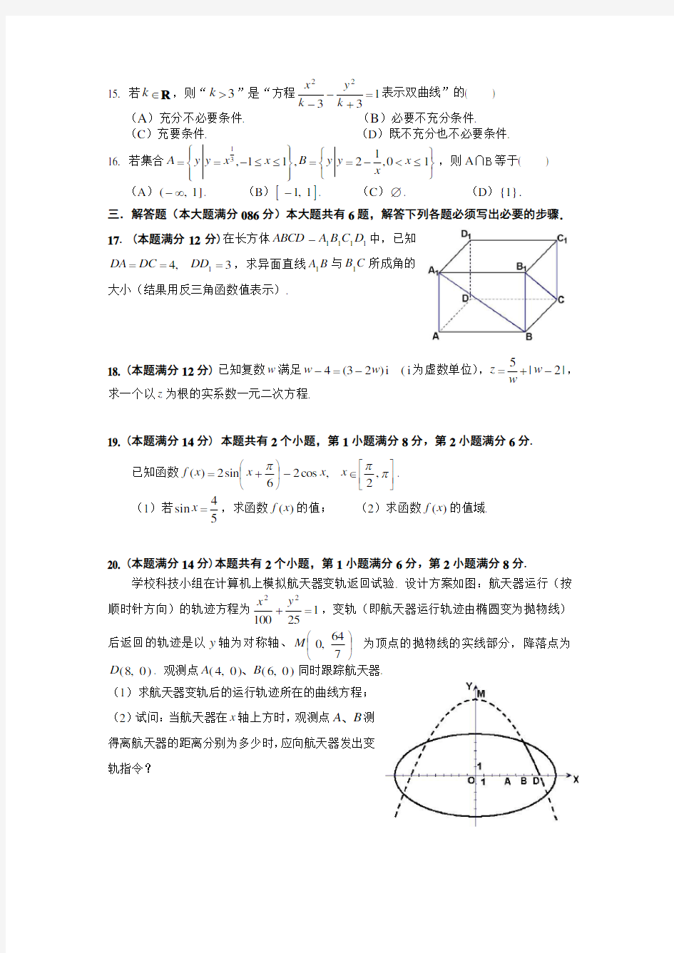 2006上海春季高考数学试卷(含答案)