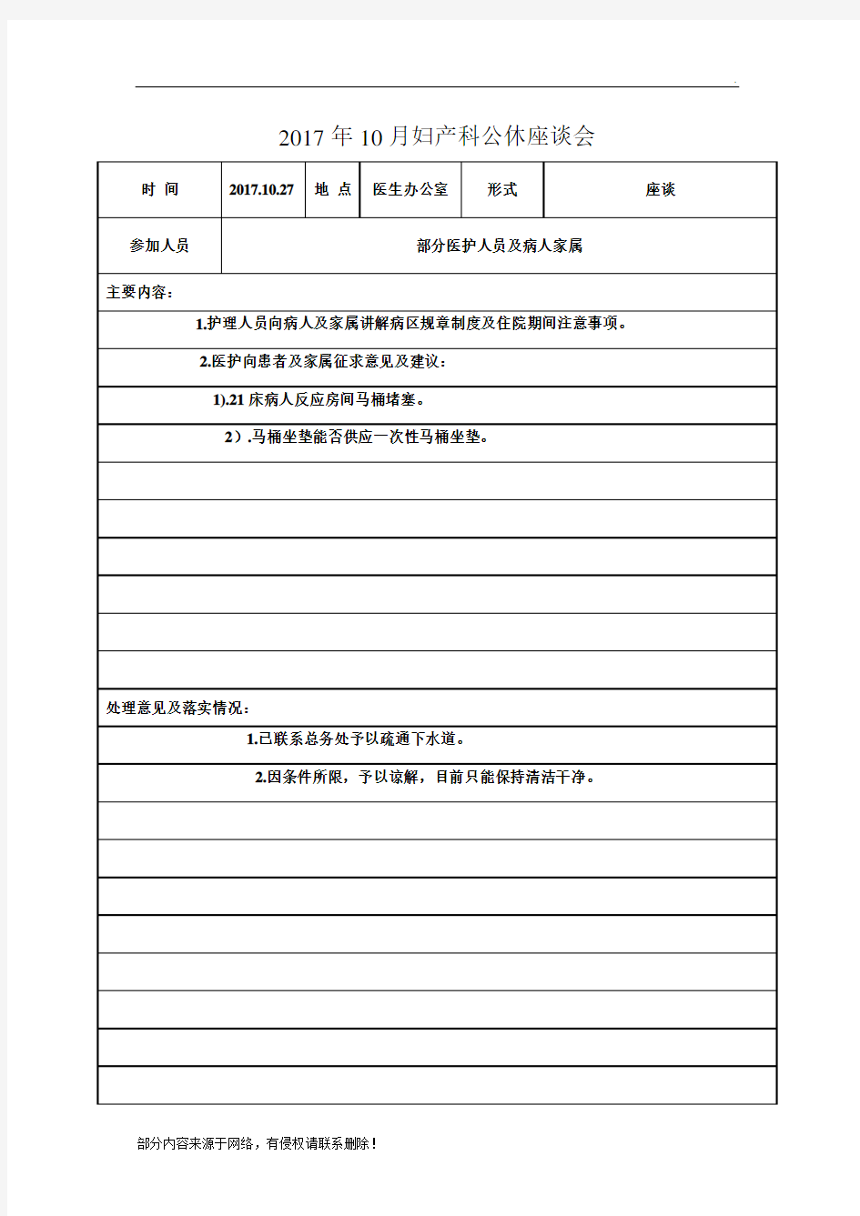 护理公休座谈会记录