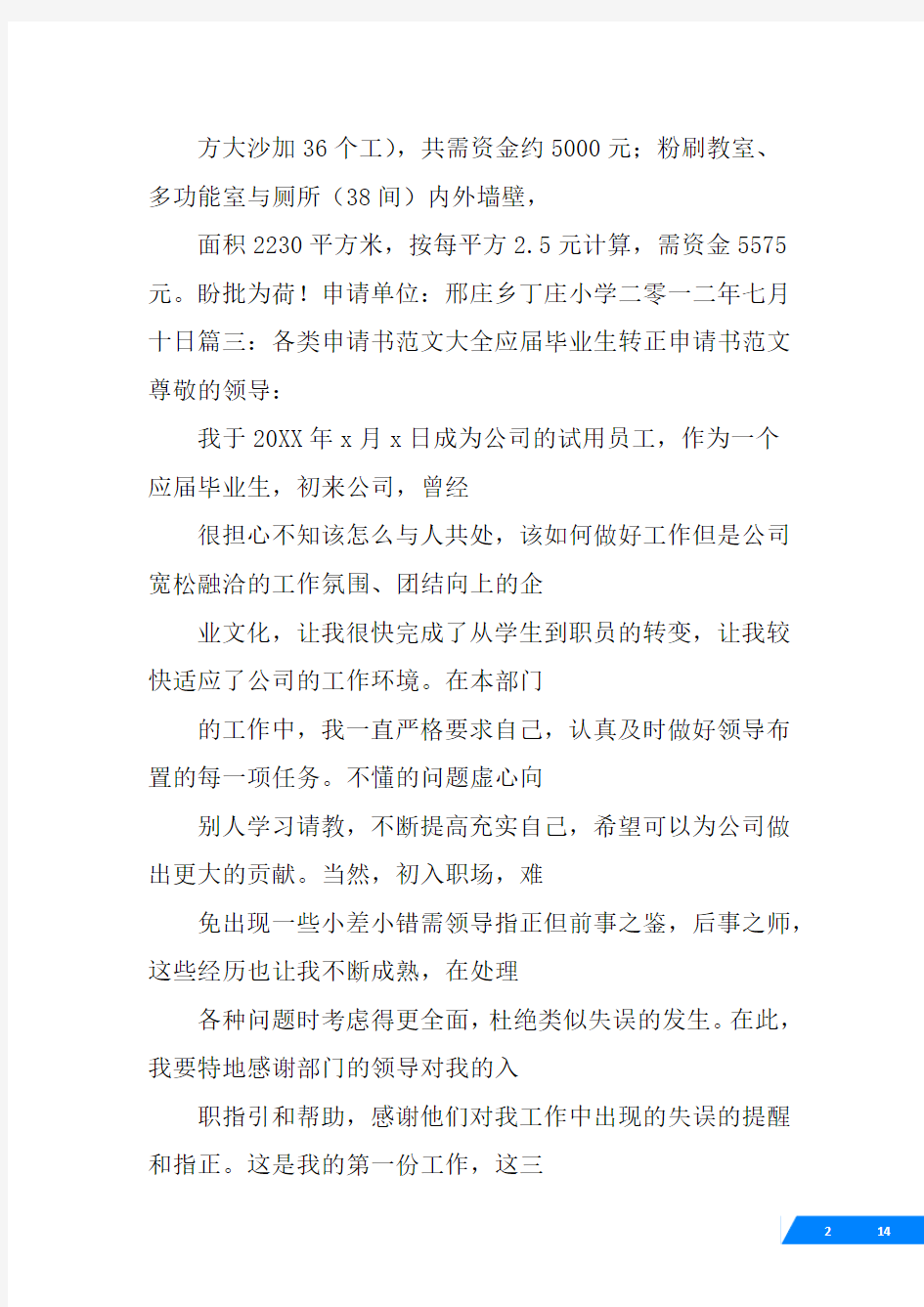 设备维修申请书范文