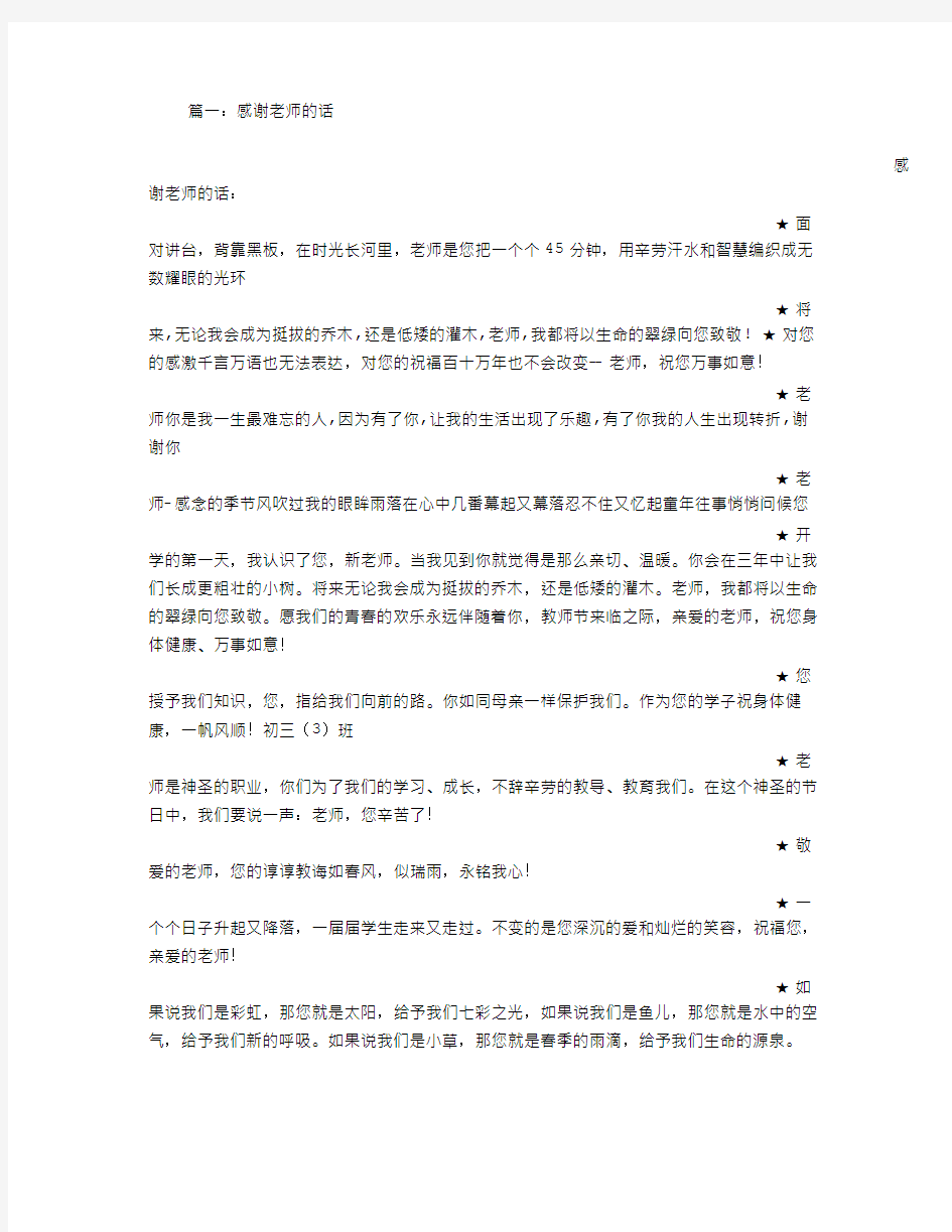 感谢一年级老师的话