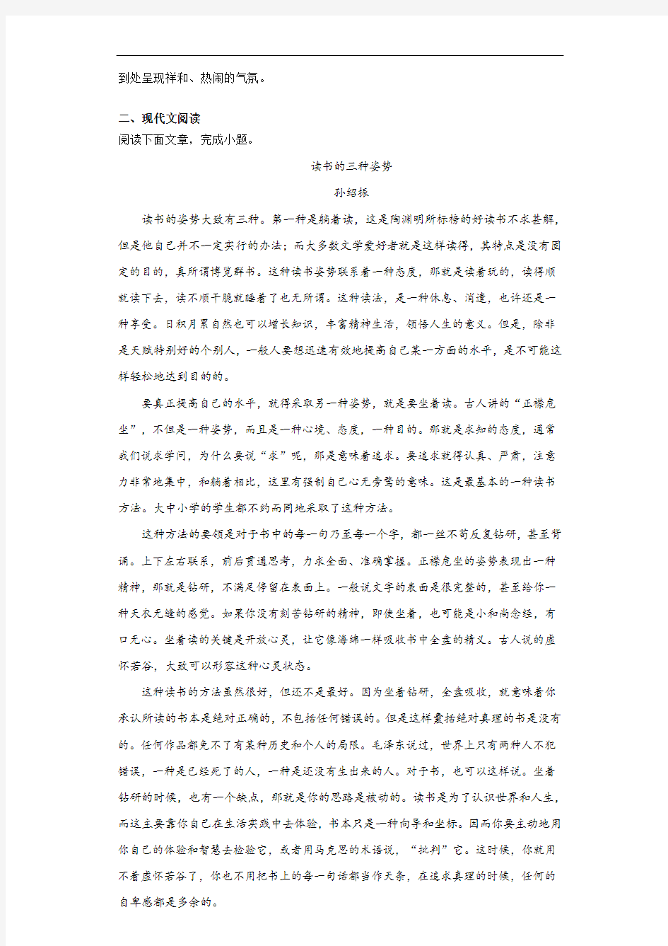 湖北省武汉市金银湖片区2020~2021学年八年级12月月考语文试题