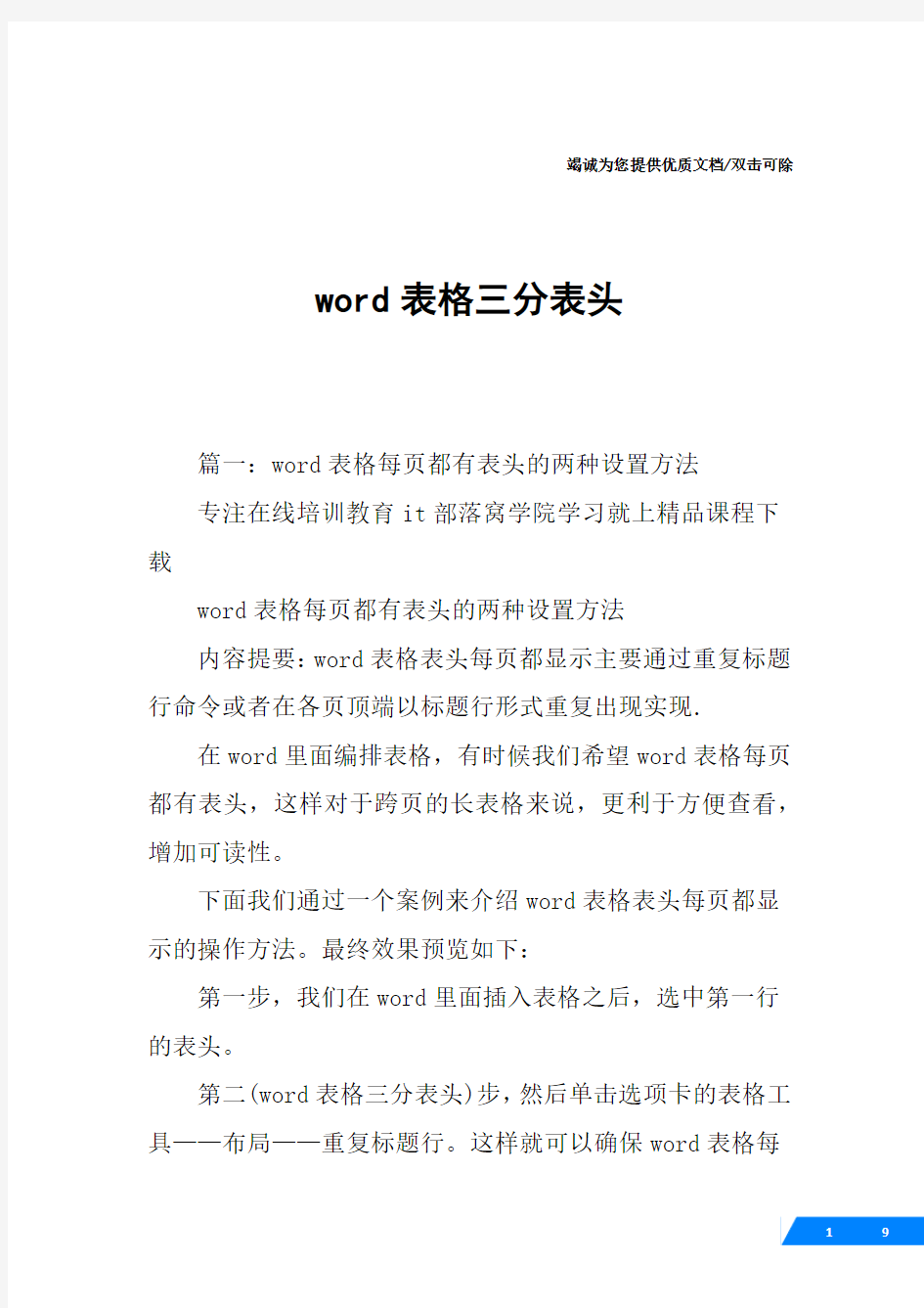 word表格三分表头