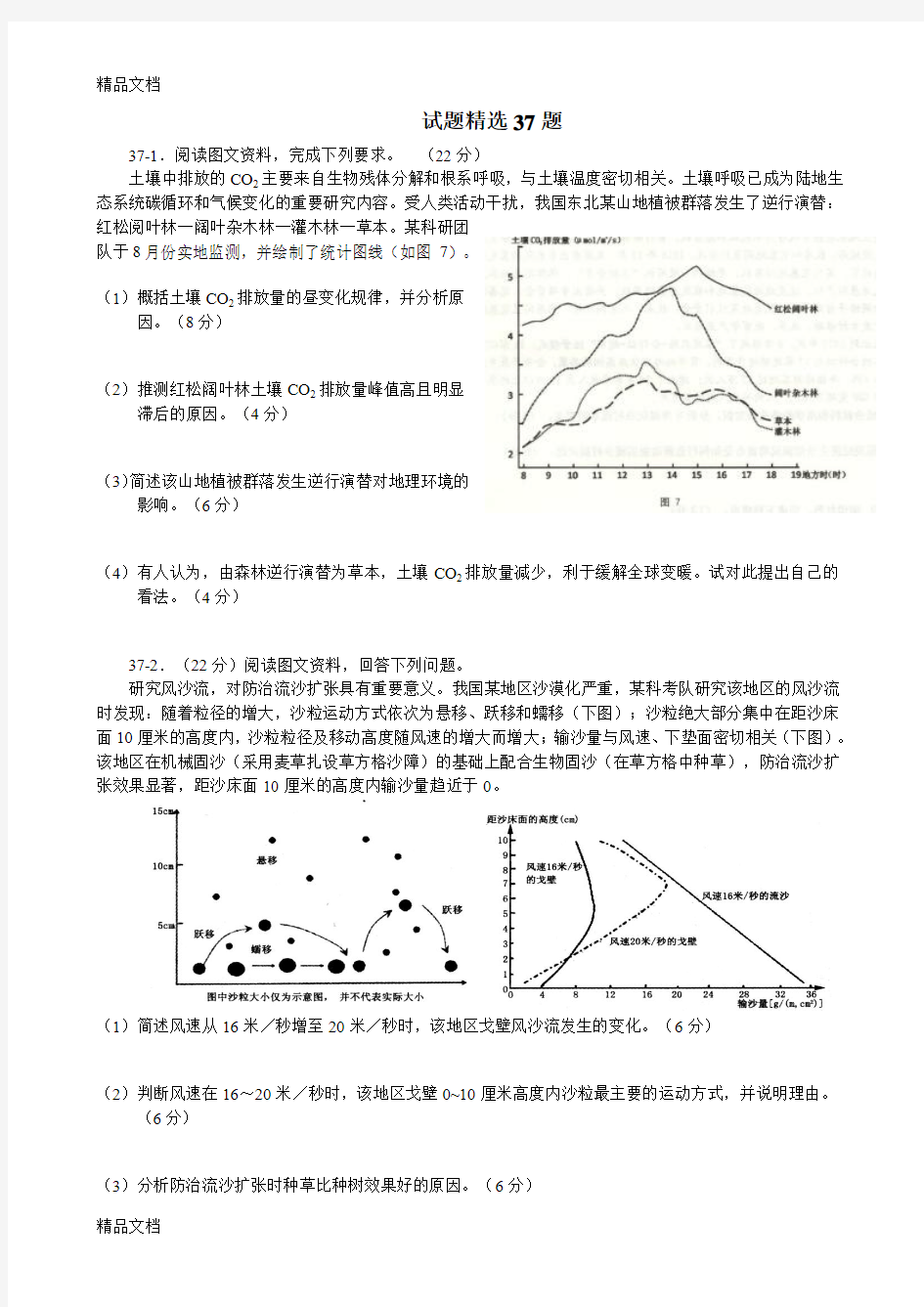 最新试题精选第37题