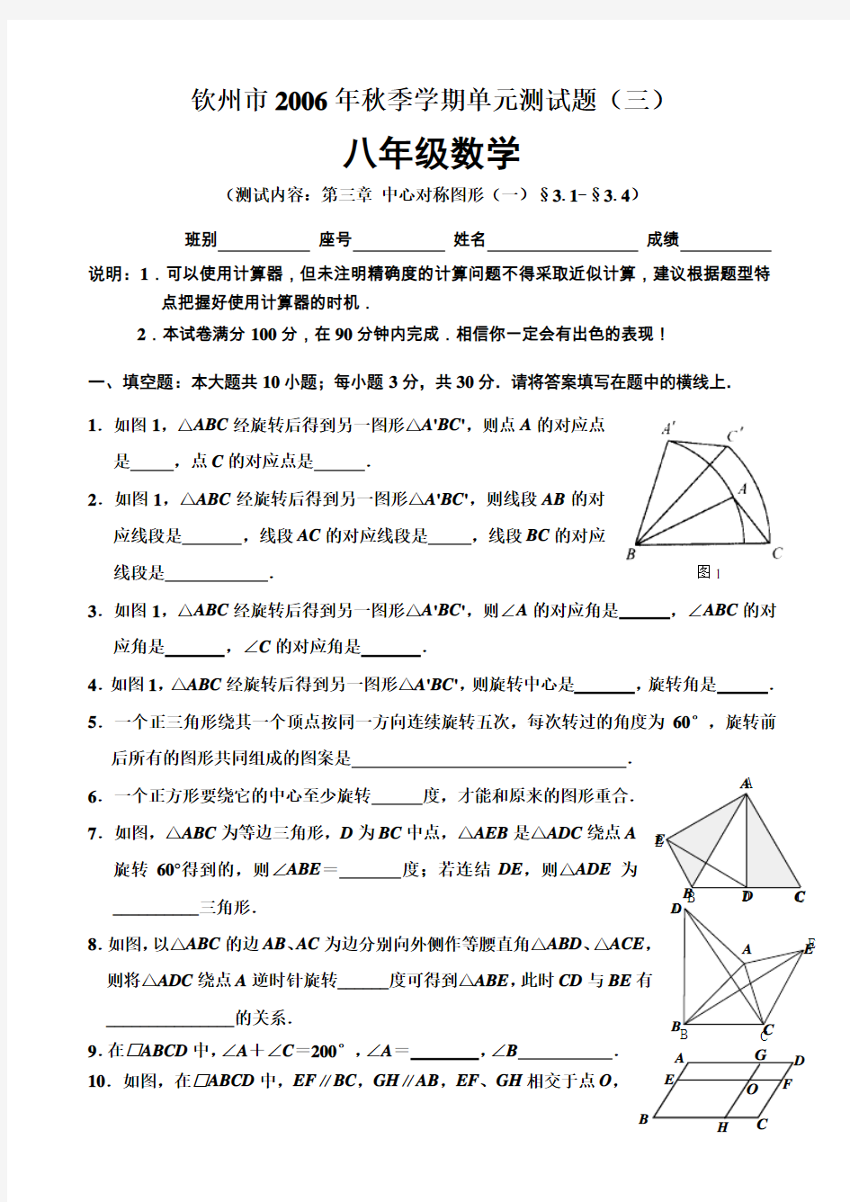 苏科版八年级数学上册中心对称图形单元测试卷