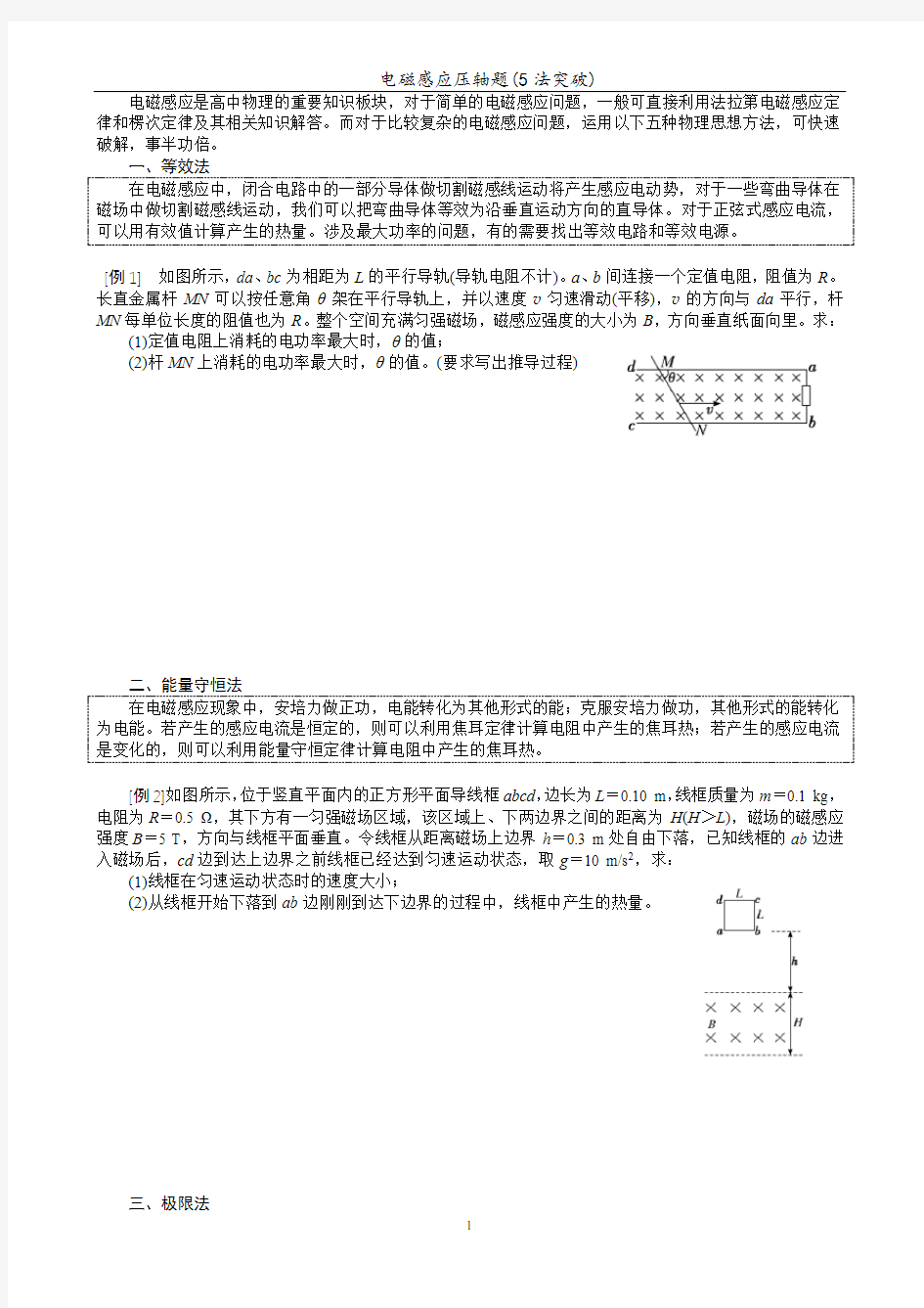 电磁感应压轴题(5法突破)(学生版)