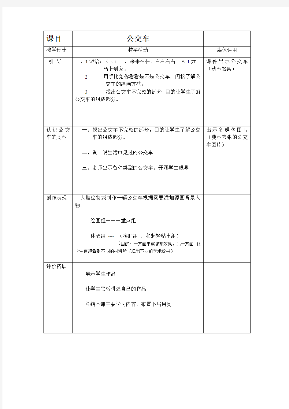 公交车上优质课公开课教案教学设计