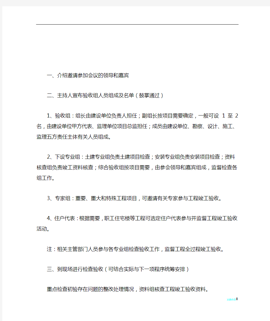 工程竣工验收会议议程和内容