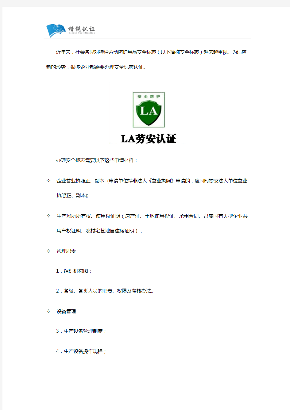 特种劳动防护用品安全标志认证