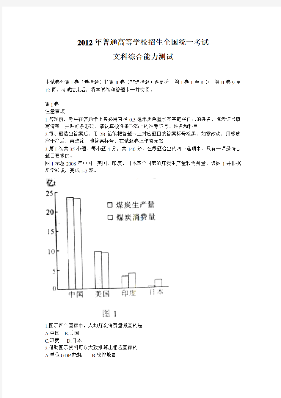 全国高考文综试卷