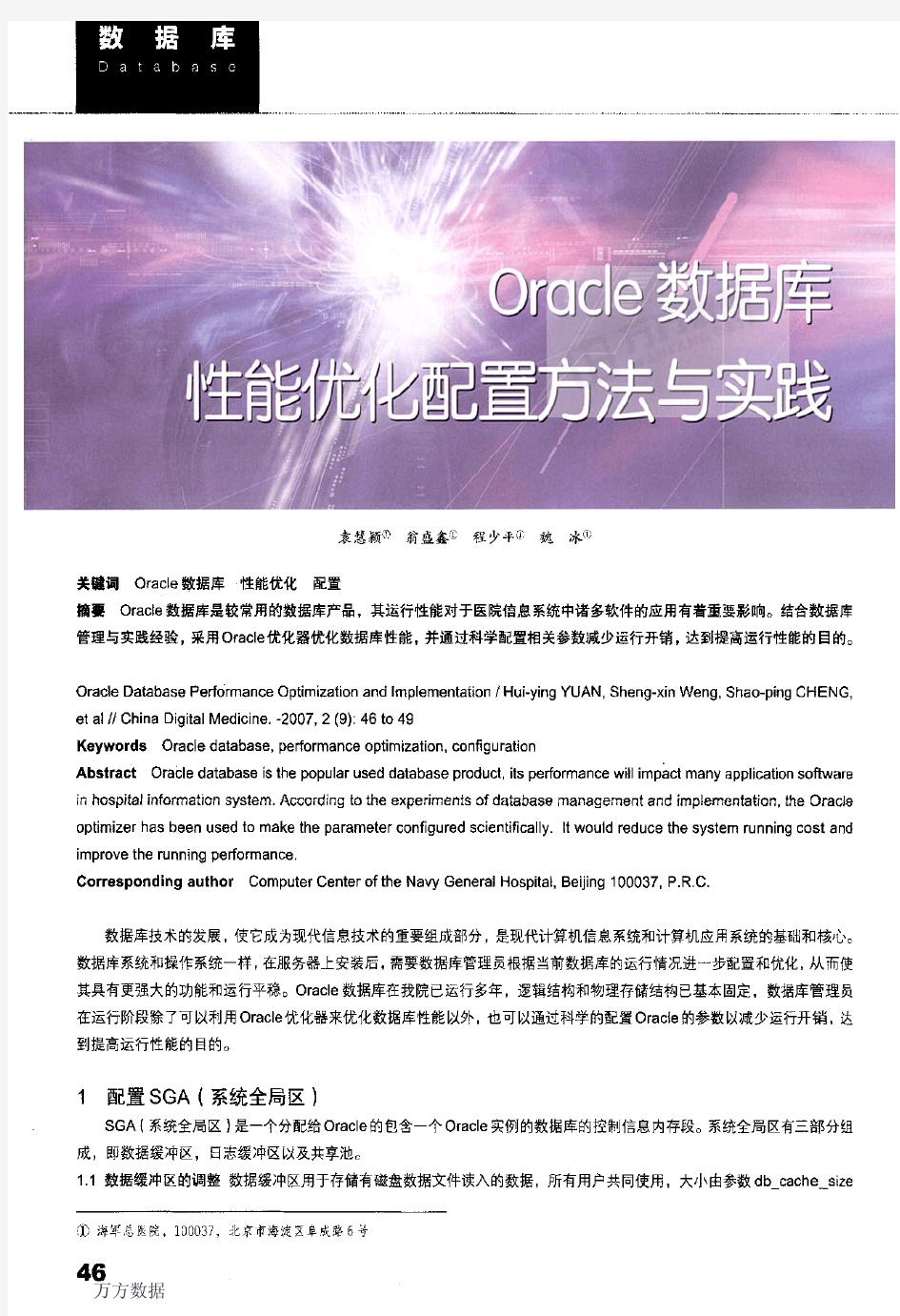 Oracle数据库性能优化配置方法与实践