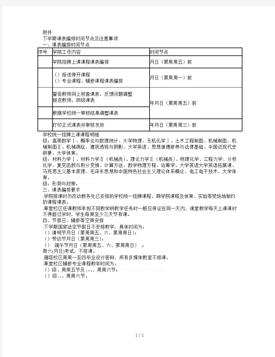 下学期课表编排时间节点及注意事项