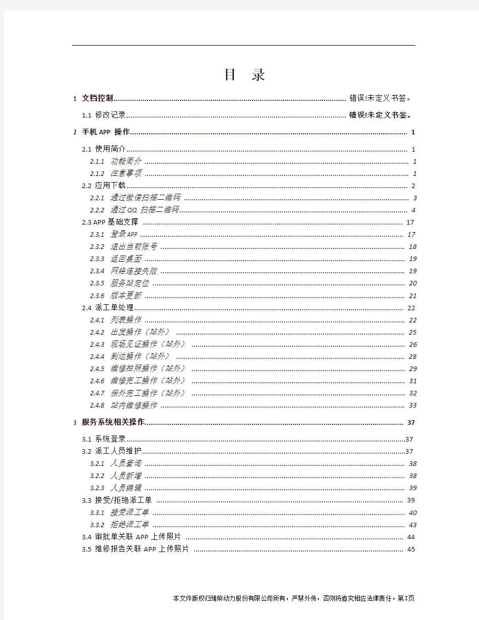 潍柴服务APP操作手册v1.5