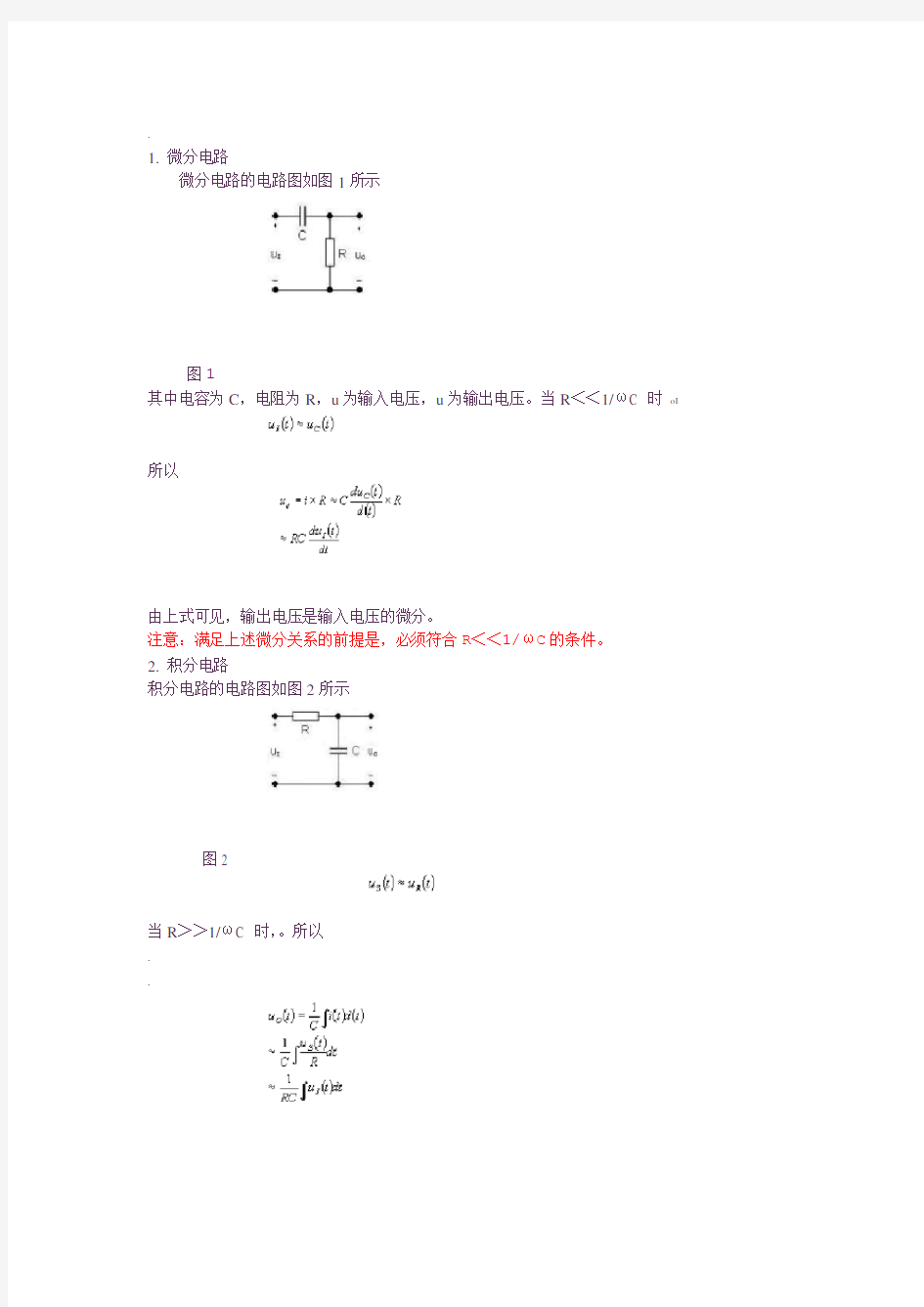 一阶RC微分电路和积分电路