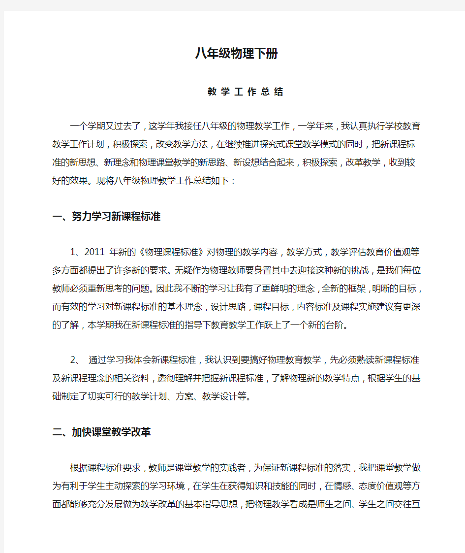 人教版八年级下册物理  教学计划、工作总结人教版八年级物理下册工作总结 (精品)(2)