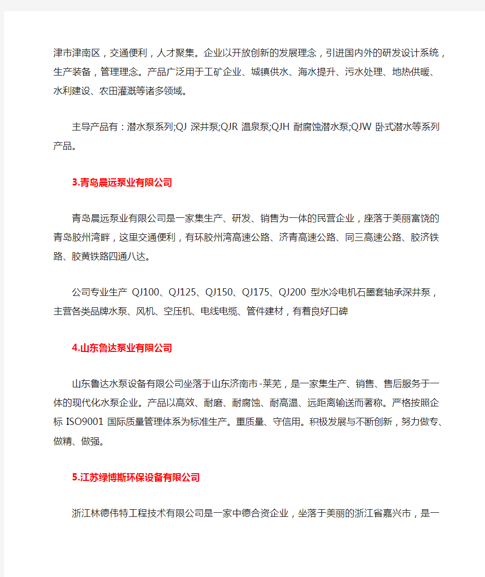 中国立式循环泵价格行业十大锅炉循环泵品牌排行榜