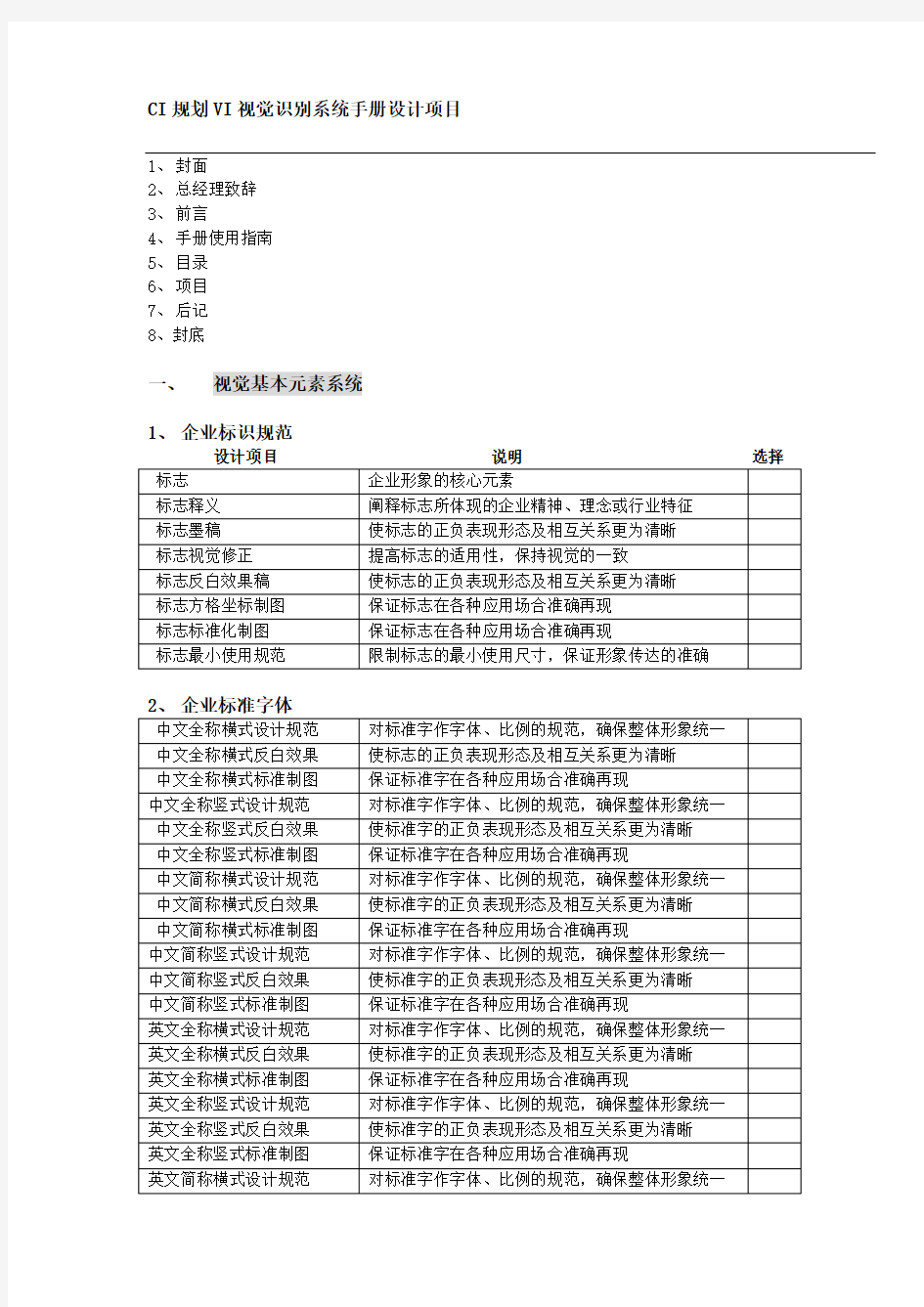 VI系统标准