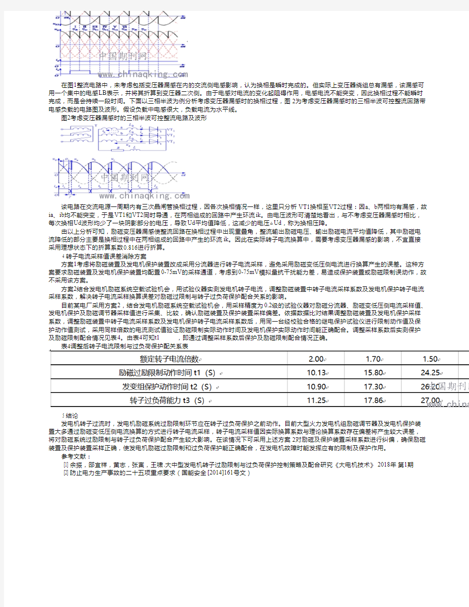 660MW汽轮发电机励磁过励限制 与转子过负荷保护配合案例分析