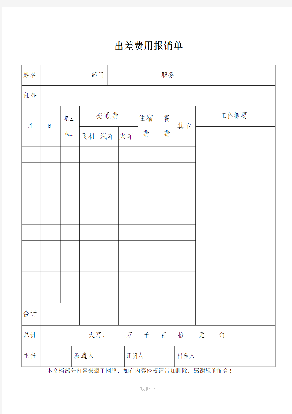 出差费用报销单-模板