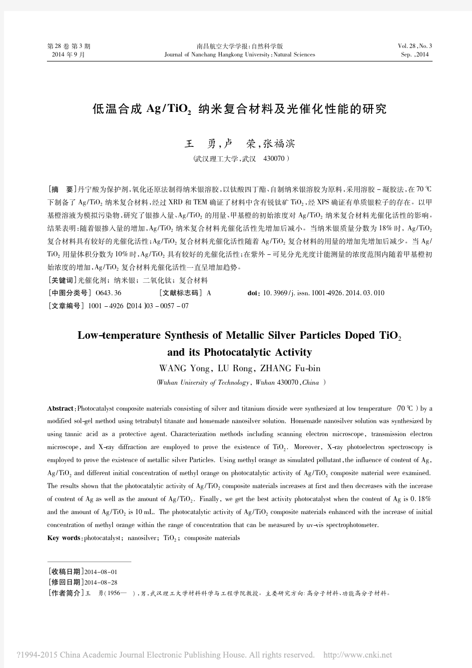 低温合成Ag_TiO_2纳米复合材料及光催化性能的研究_王勇