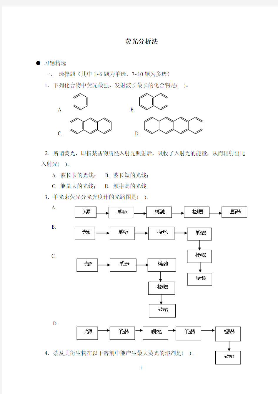 荧光习题