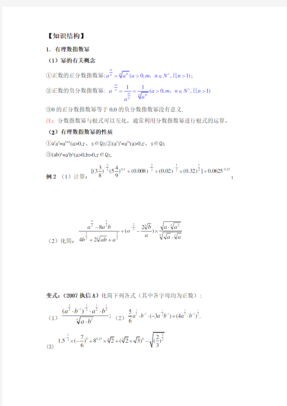 幂函数的图像与性质