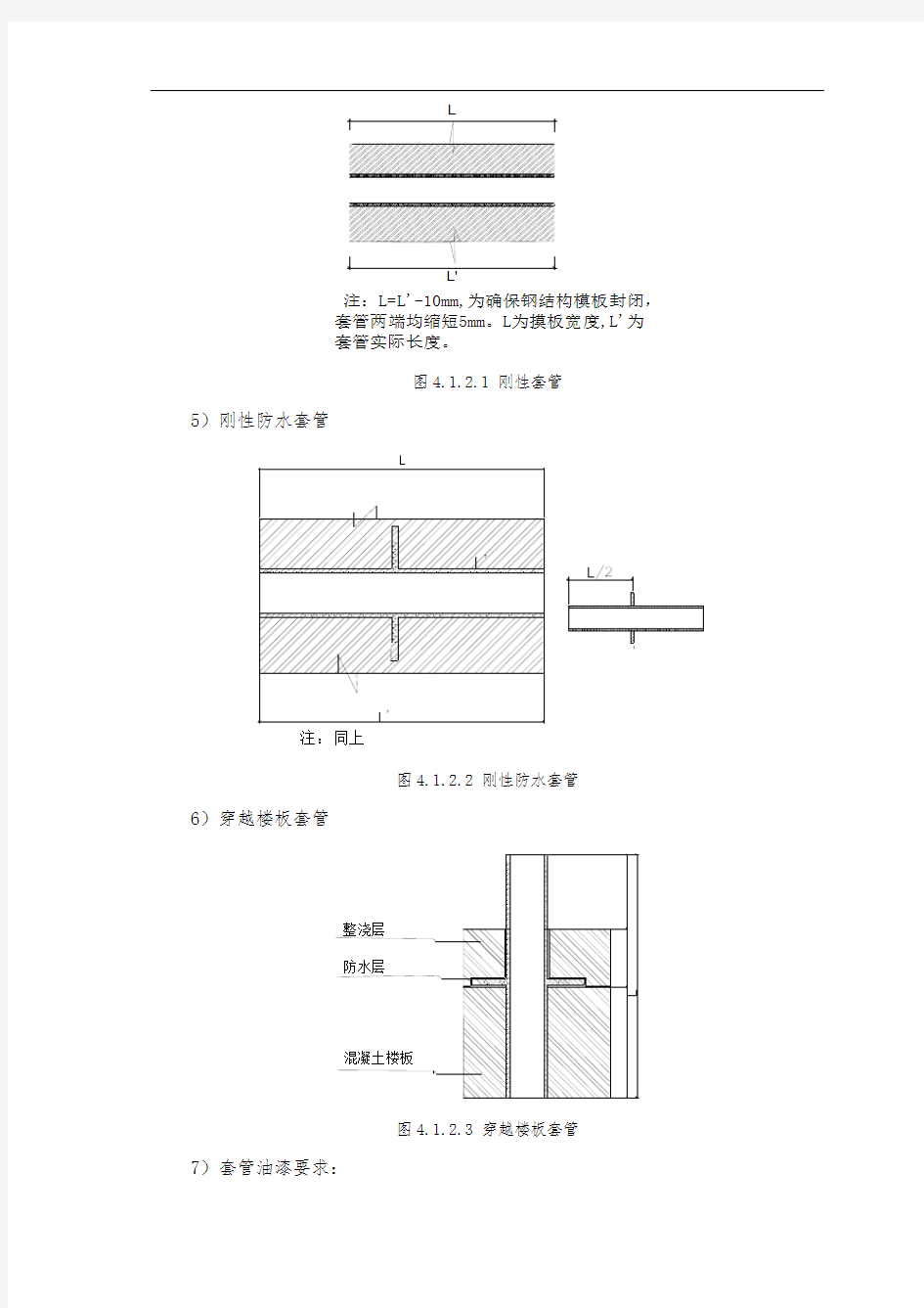 地下室机电安装施工方案