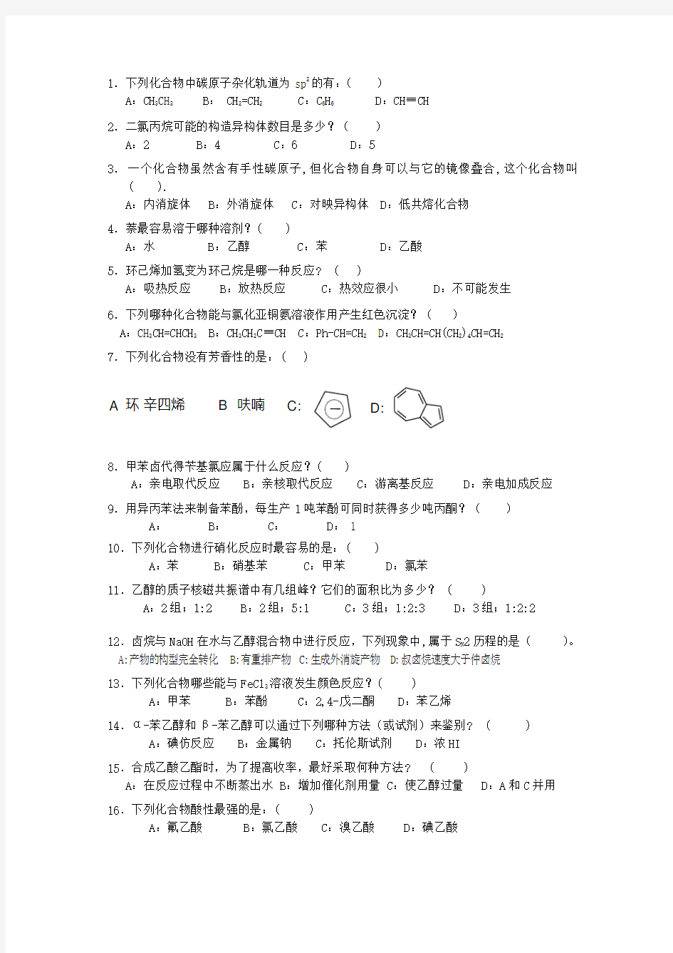 有机化学题库选择题