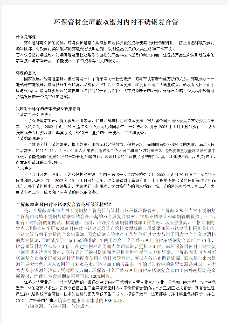 环保管材全屏蔽双密封内衬不锈钢复合管