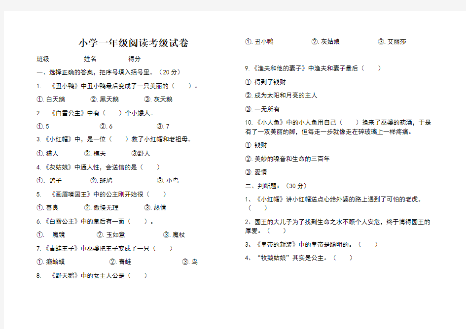 小学一年级阅读考级试卷