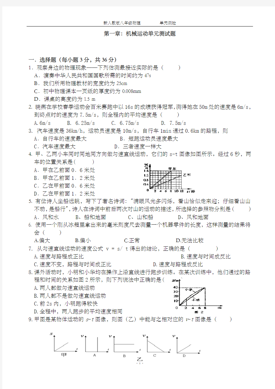 人教版八年级物理上册测试题及答案