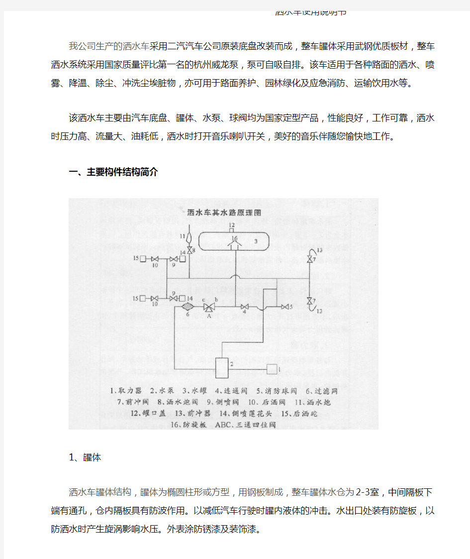 洒水车使用说明书