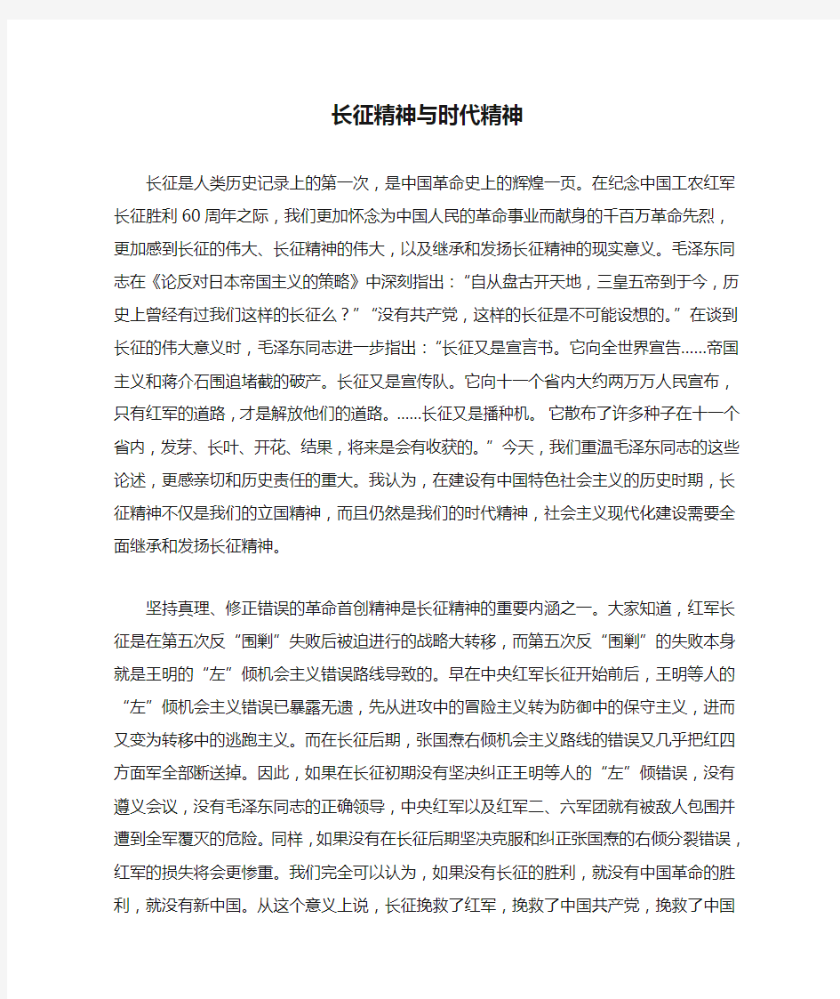 长征精神与时代精神