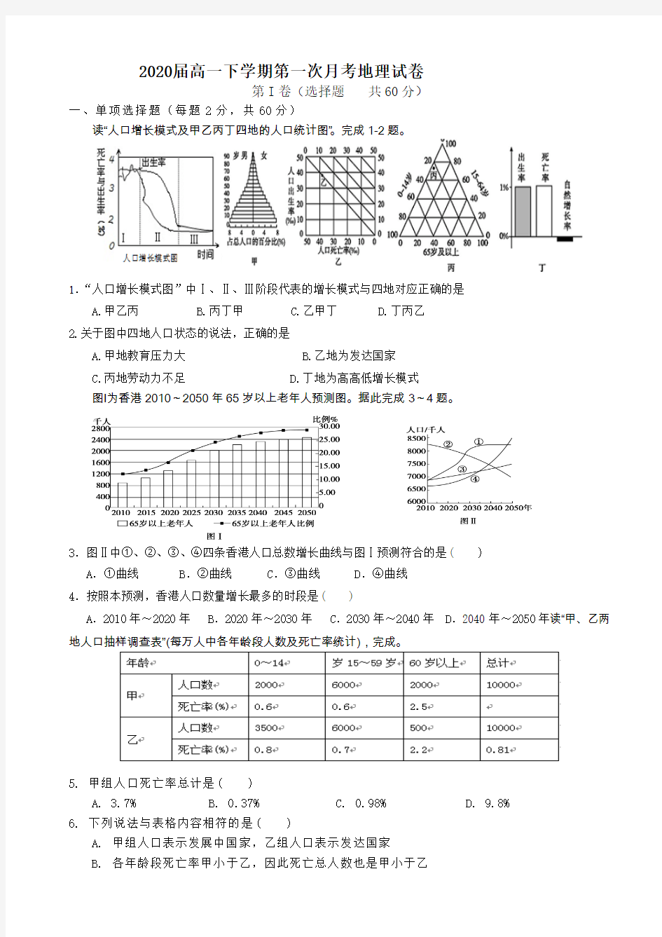 江西省奉新县第一中学2017-2018学年高一下学期第一次月考地理试题 Word版含答案